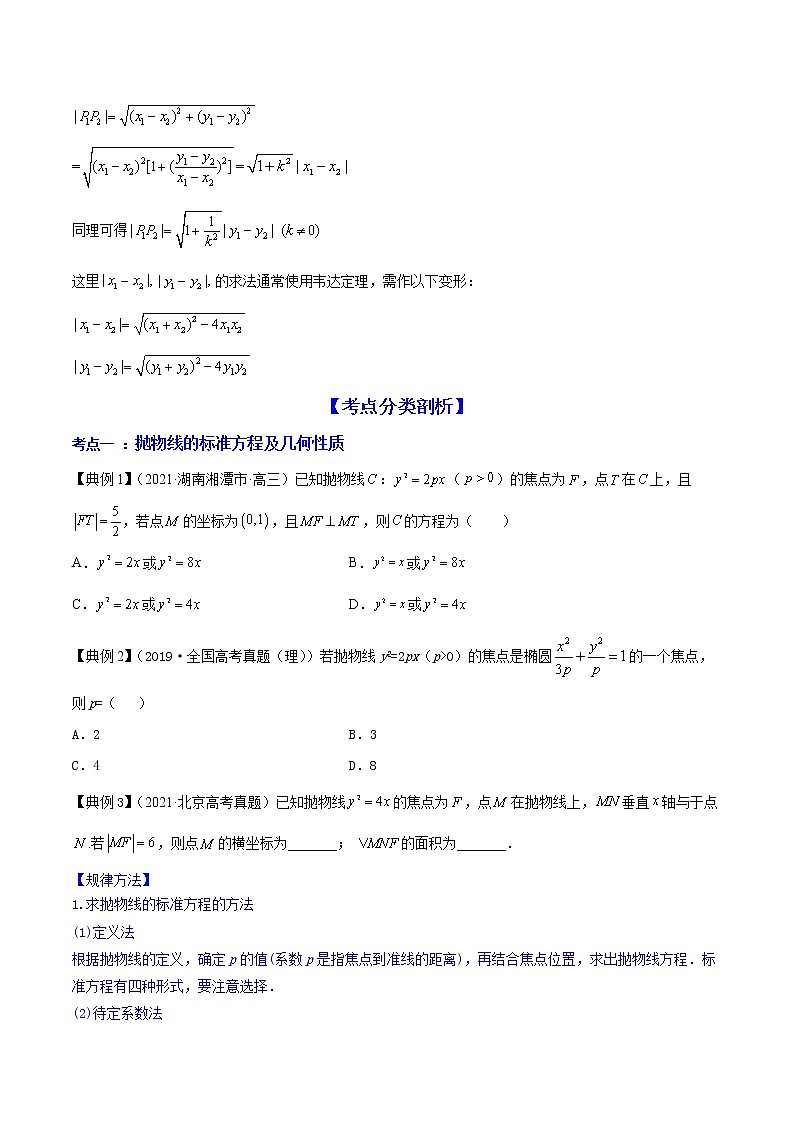 专题9.5   抛物线（讲）学生版第3页