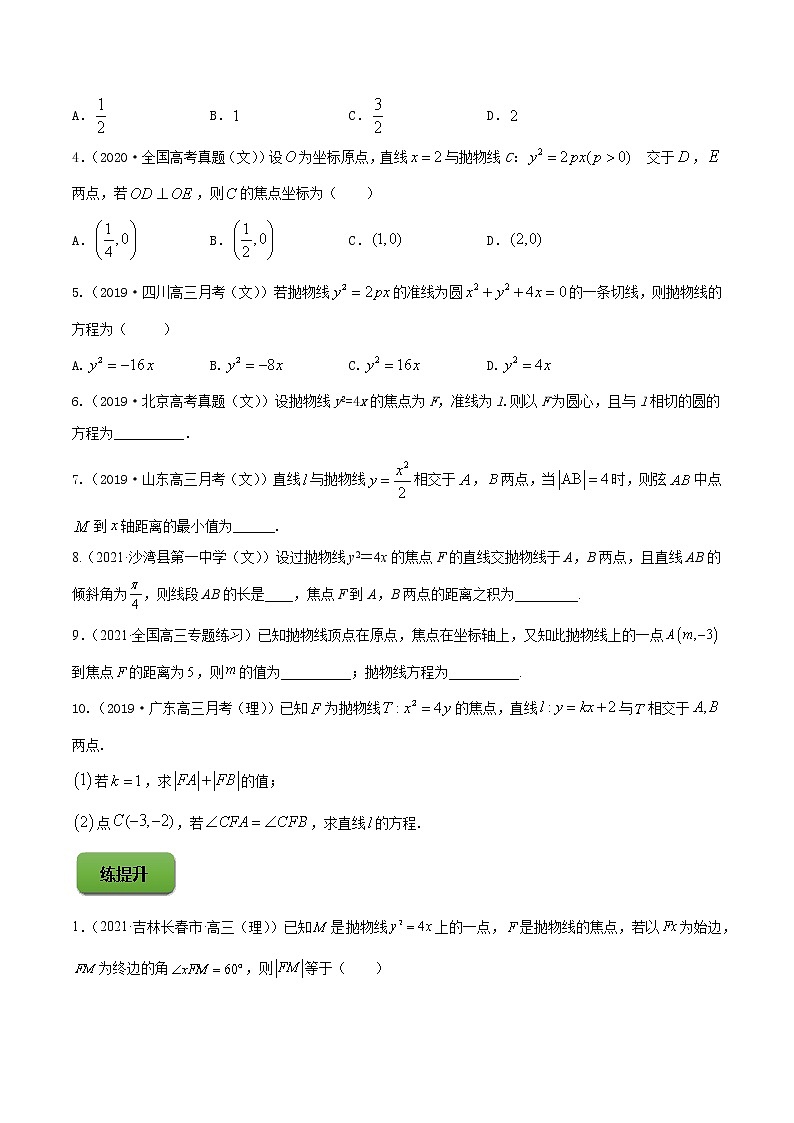 高考数学一轮复习 专题9.5   抛物线（练）02