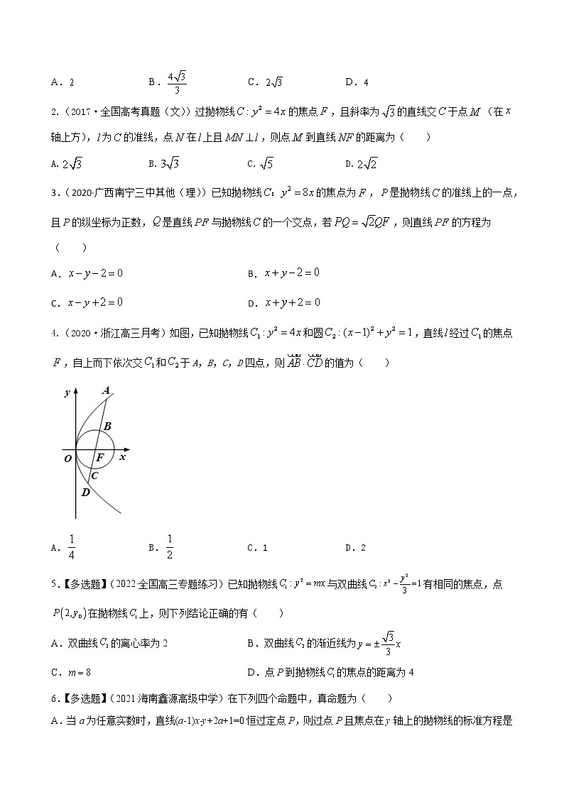 高考数学一轮复习 专题9.5   抛物线（练）03