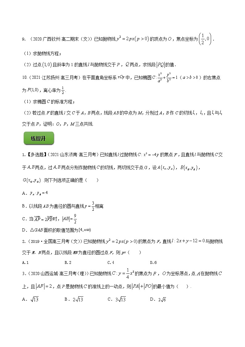 高考数学一轮复习 专题9.6   直线与圆锥曲线（练）03