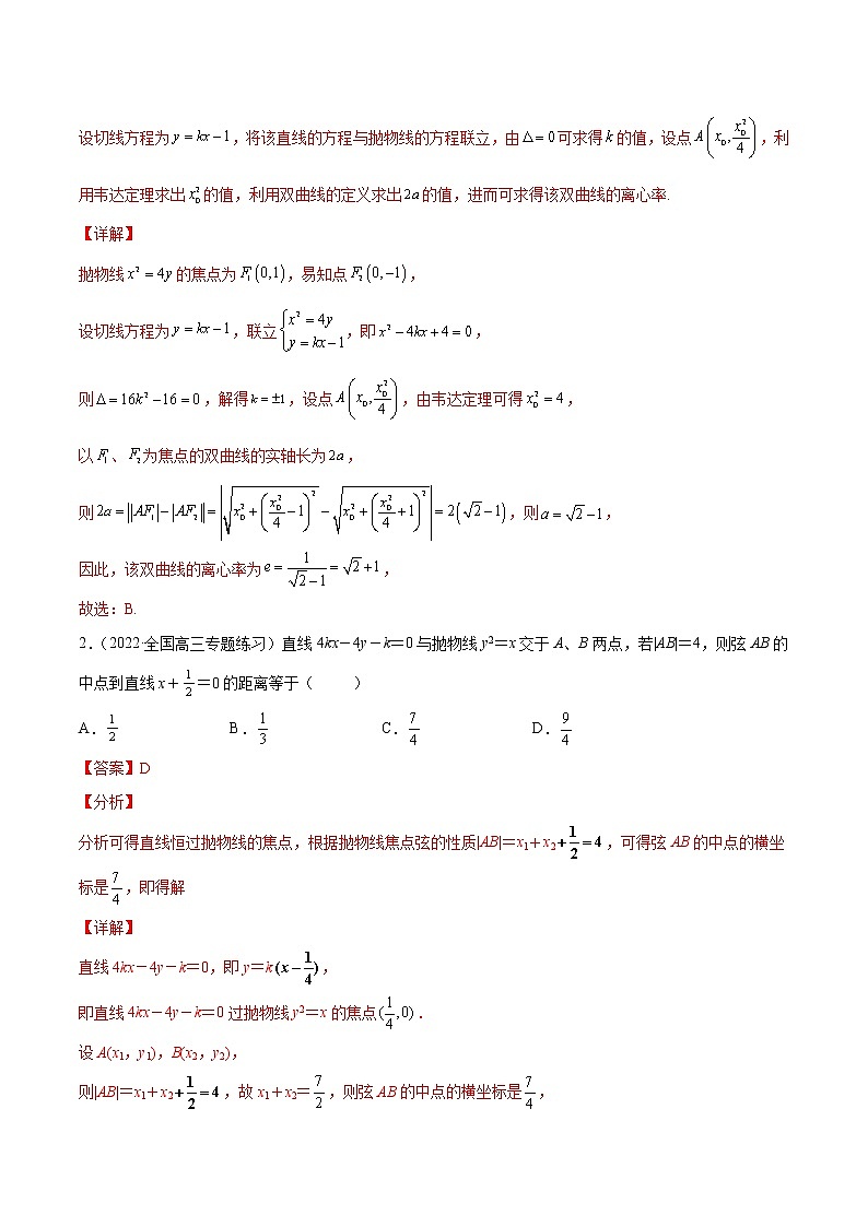 高考数学一轮复习 专题9.6   直线与圆锥曲线（练）02