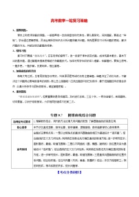 高考数学一轮复习 专题9.7   圆锥曲线综合问题（讲）