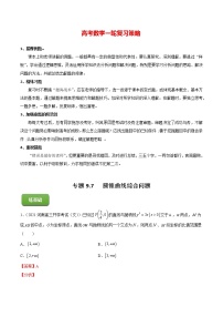 高考数学一轮复习 专题9.7   圆锥曲线综合问题（练）