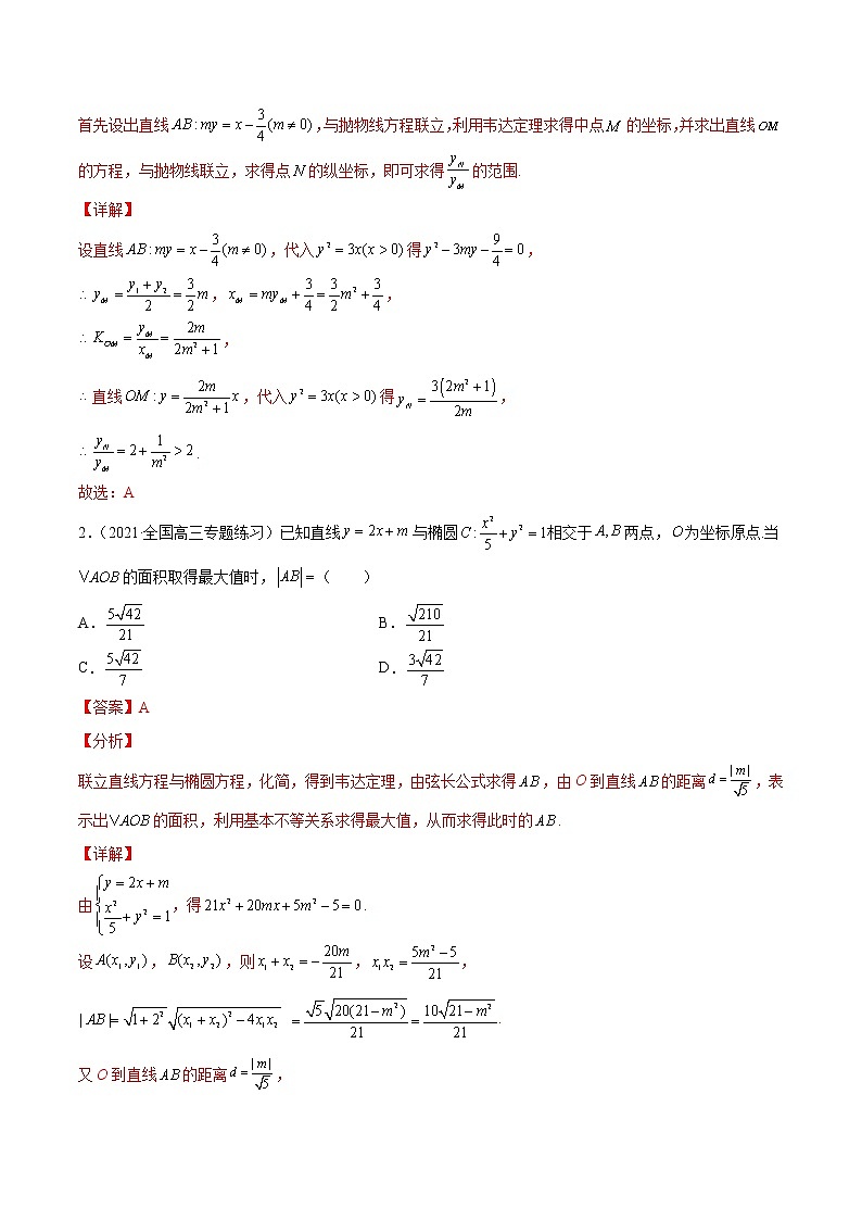 高考数学一轮复习 专题9.7   圆锥曲线综合问题（练）02