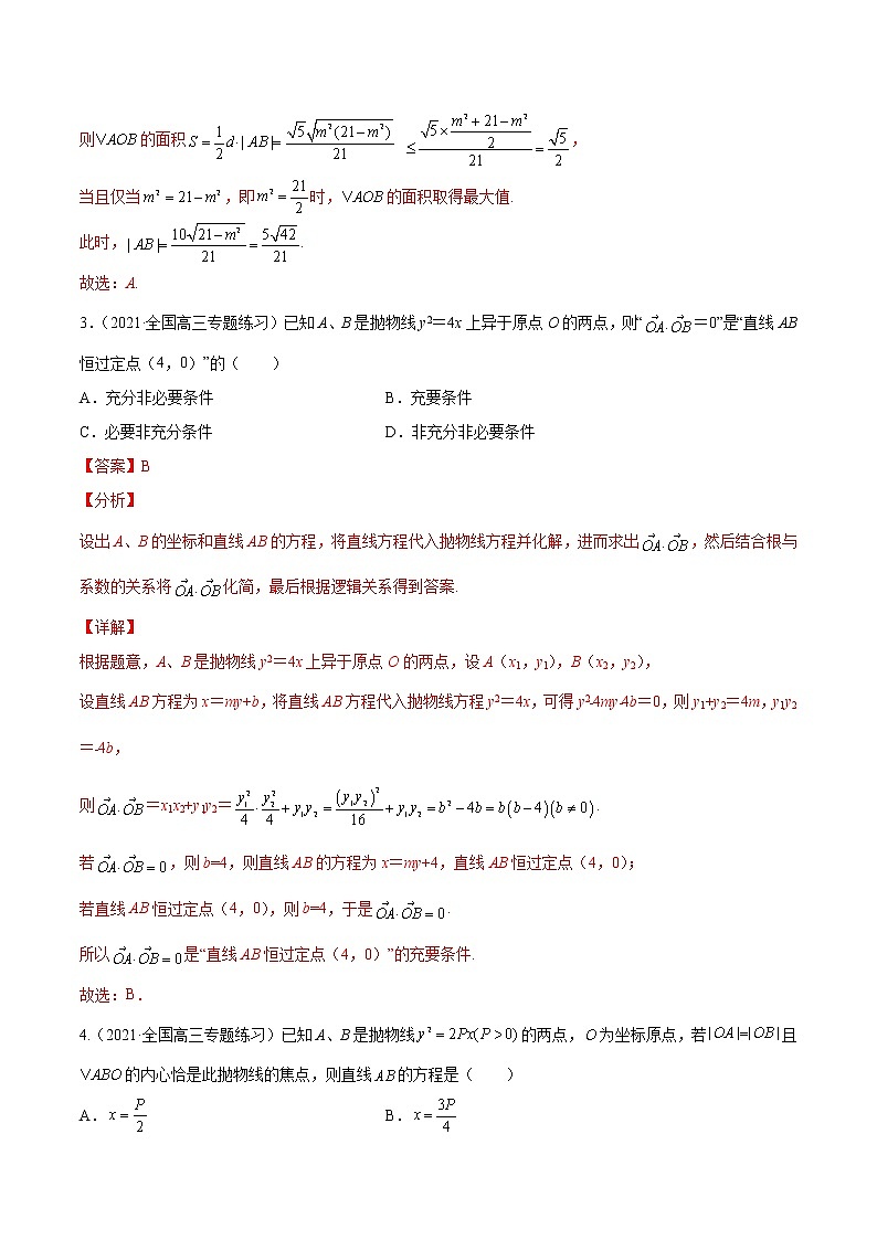 高考数学一轮复习 专题9.7   圆锥曲线综合问题（练）03
