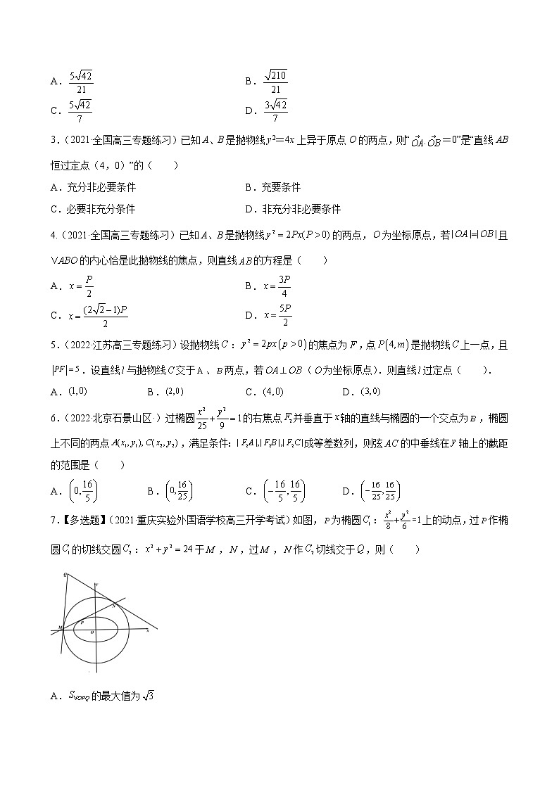 高考数学一轮复习 专题9.7   圆锥曲线综合问题（练）02