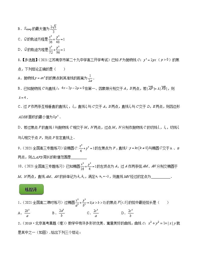 高考数学一轮复习 专题9.7   圆锥曲线综合问题（练）03