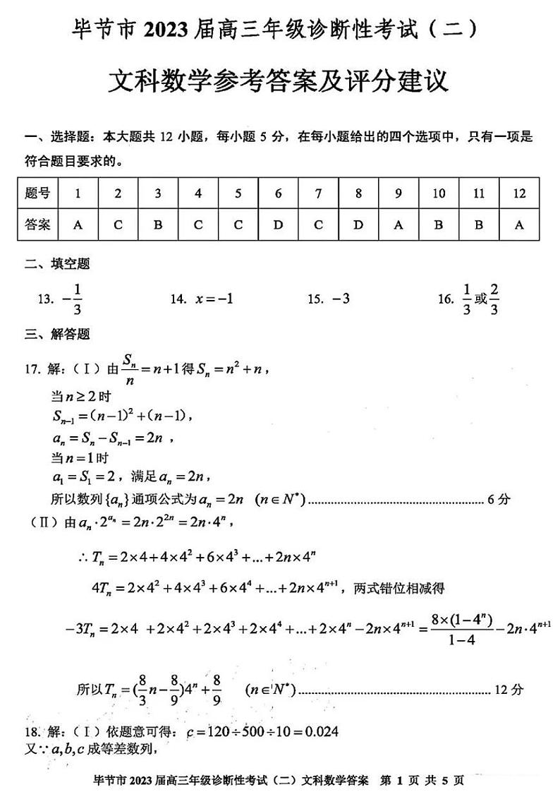 文科数学参考答案第1页
