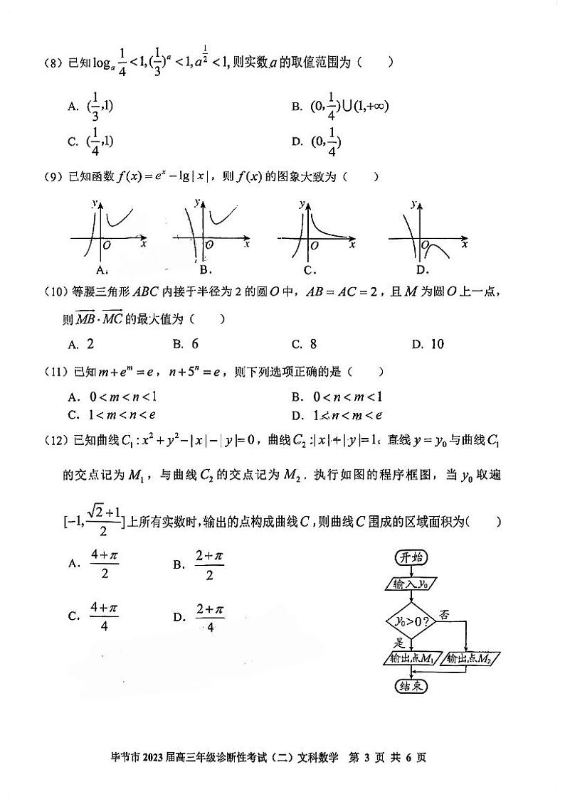 2023届贵州省毕节市高三第二次诊断性考试文科数学试题第3页