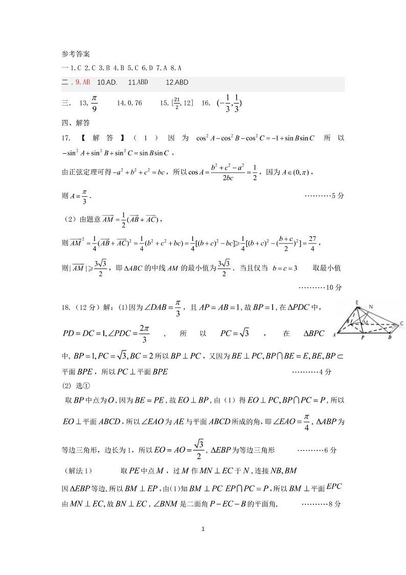 一模高三数学答案(1)第1页