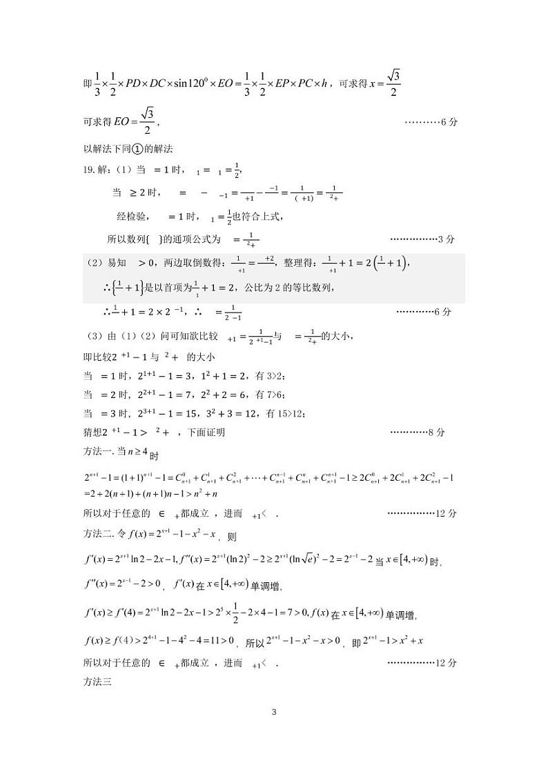 一模高三数学答案(1)第3页