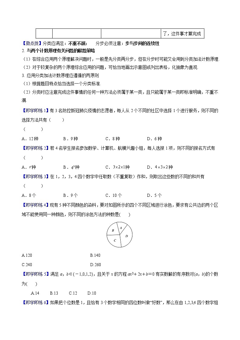 第01讲 分类加法计数原理与分步乘法计数原理-高二数学同步精品讲义（人教A版选择性必修第三册）02