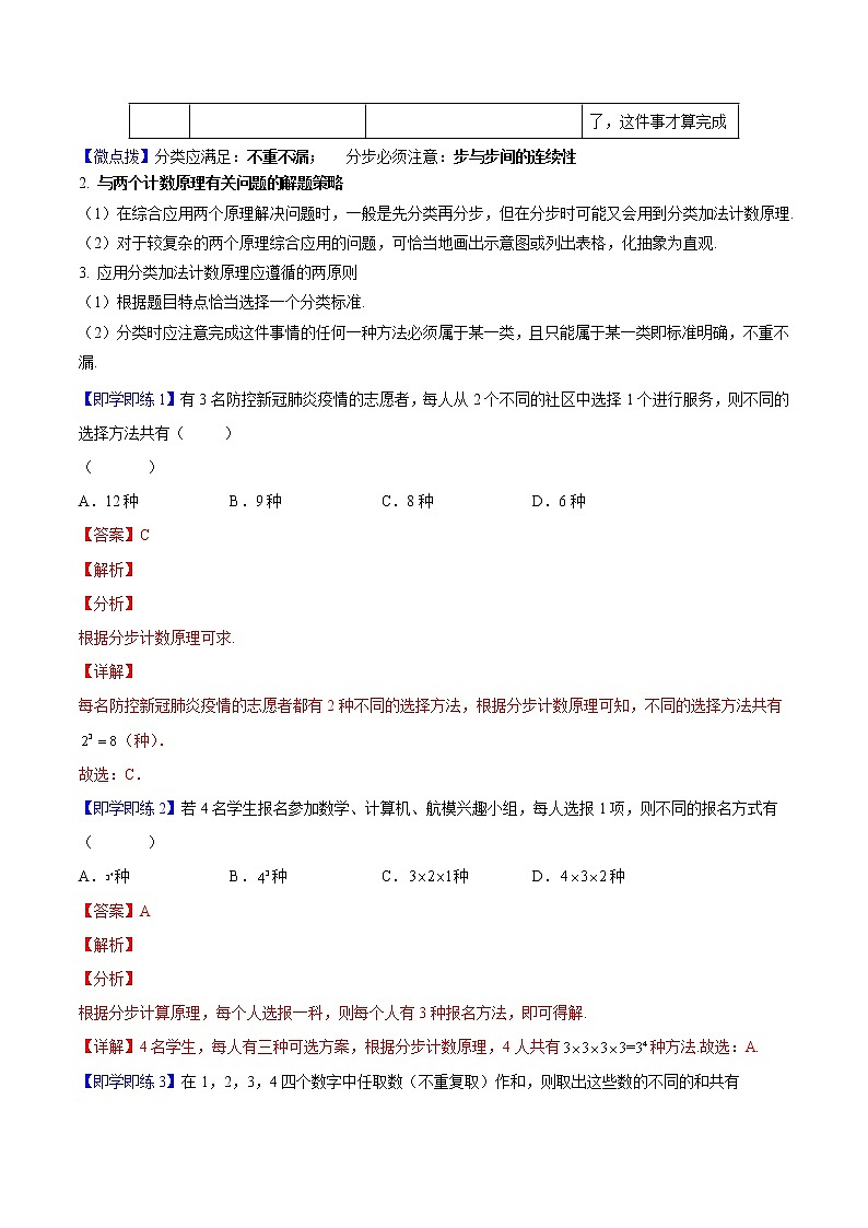 第01讲 分类加法计数原理与分步乘法计数原理-高二数学同步精品讲义（人教A版选择性必修第三册）02