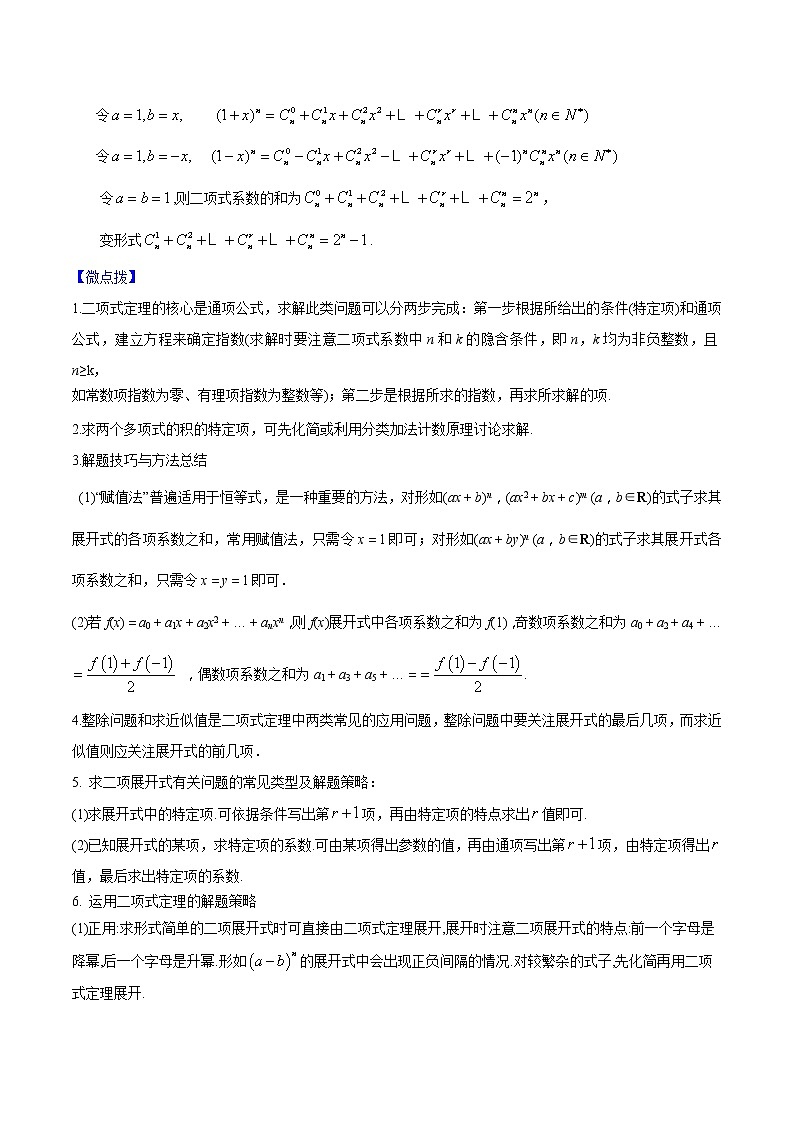 第05讲 二项式定理-高二数学同步精品讲义（人教A版选择性必修第三册）03