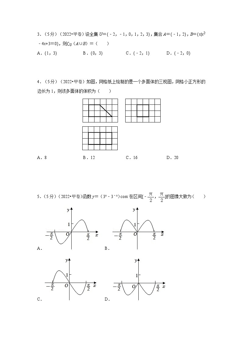 2022年广西高考数学试卷（理科）（甲卷）02