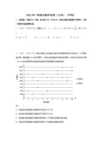 2022年广西高考数学试卷（文科）（甲卷）