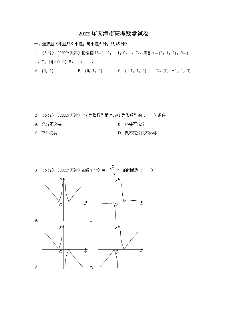 2022年天津市高考数学试卷01