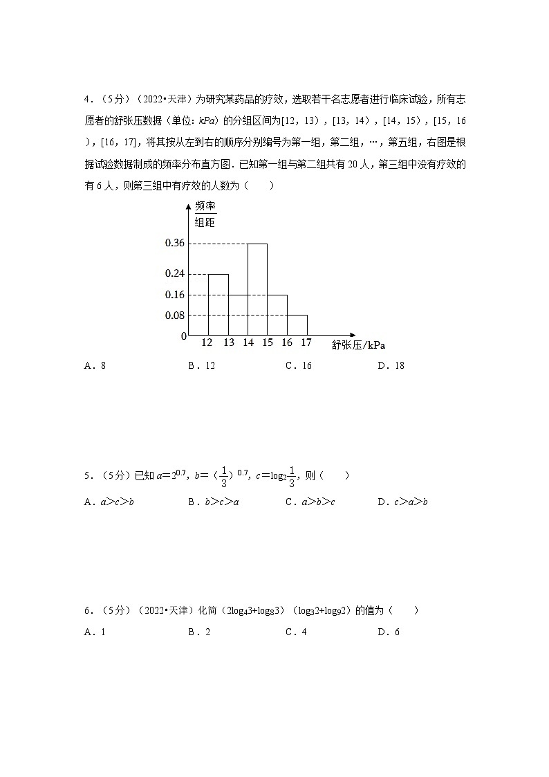 2022年天津市高考数学试卷02
