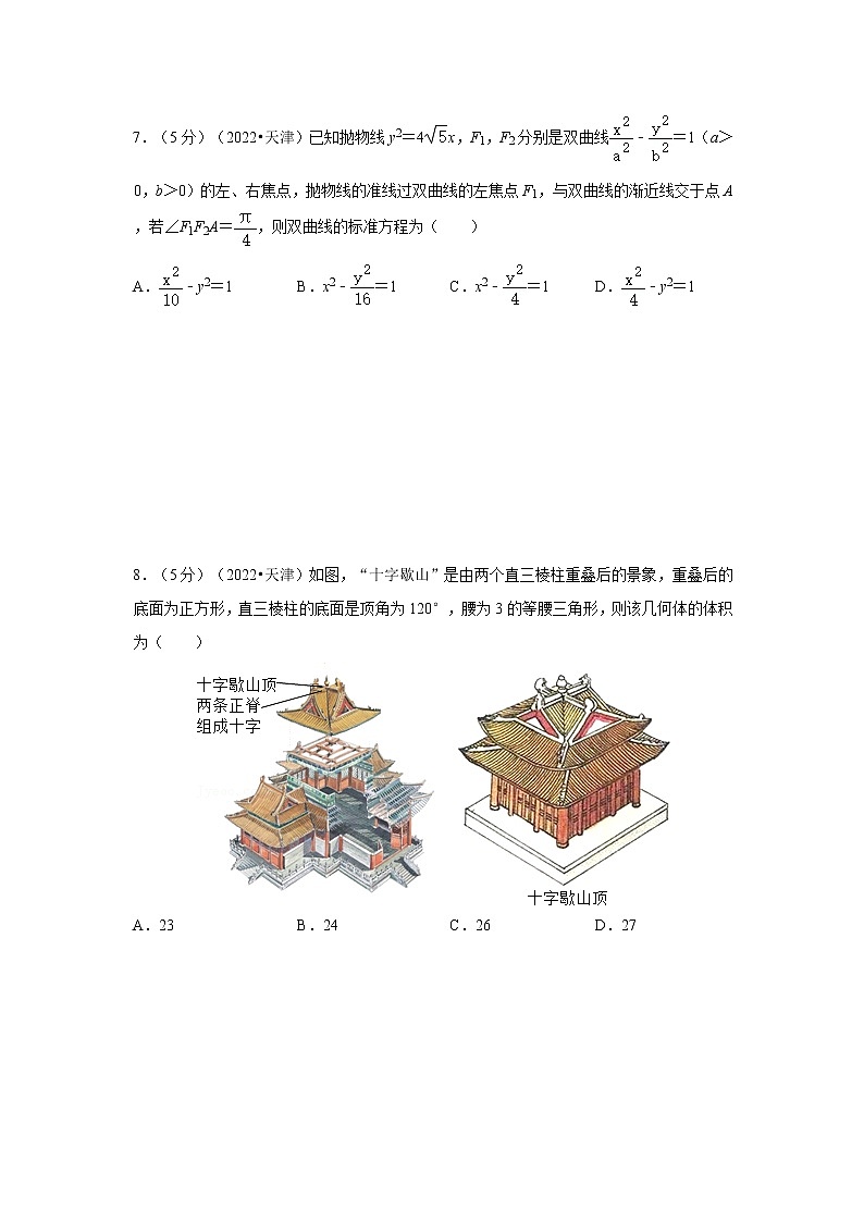 2022年天津市高考数学试卷03