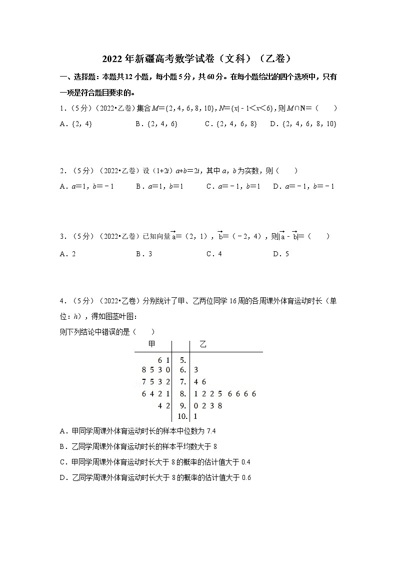 2022年新疆高考数学试卷（文科）（乙卷）01