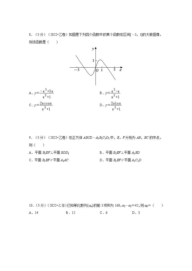 2022年新疆高考数学试卷（文科）（乙卷）03