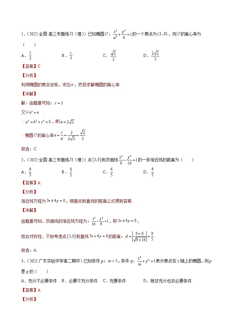 高考数学一轮复习 专题9.8   《平面解析几何》单元测试卷1102