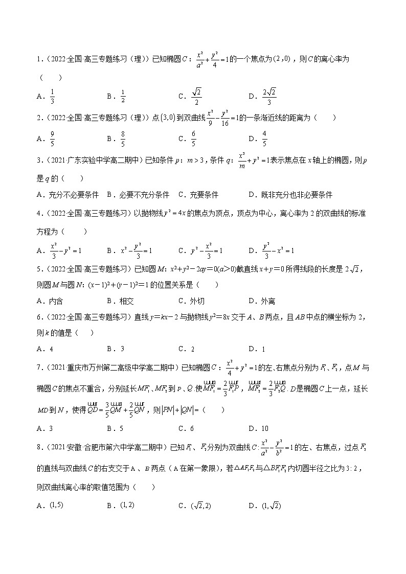 高考数学一轮复习 专题9.8   《平面解析几何》单元测试卷1102