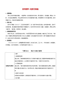 高考数学一轮复习 专题10.1   统计与统计案例（讲）