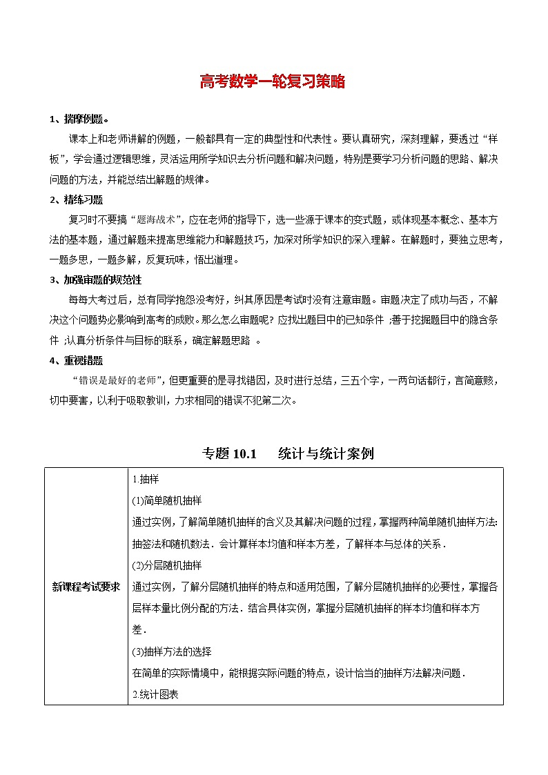 高考数学一轮复习 专题10.1   统计与统计案例（讲）01