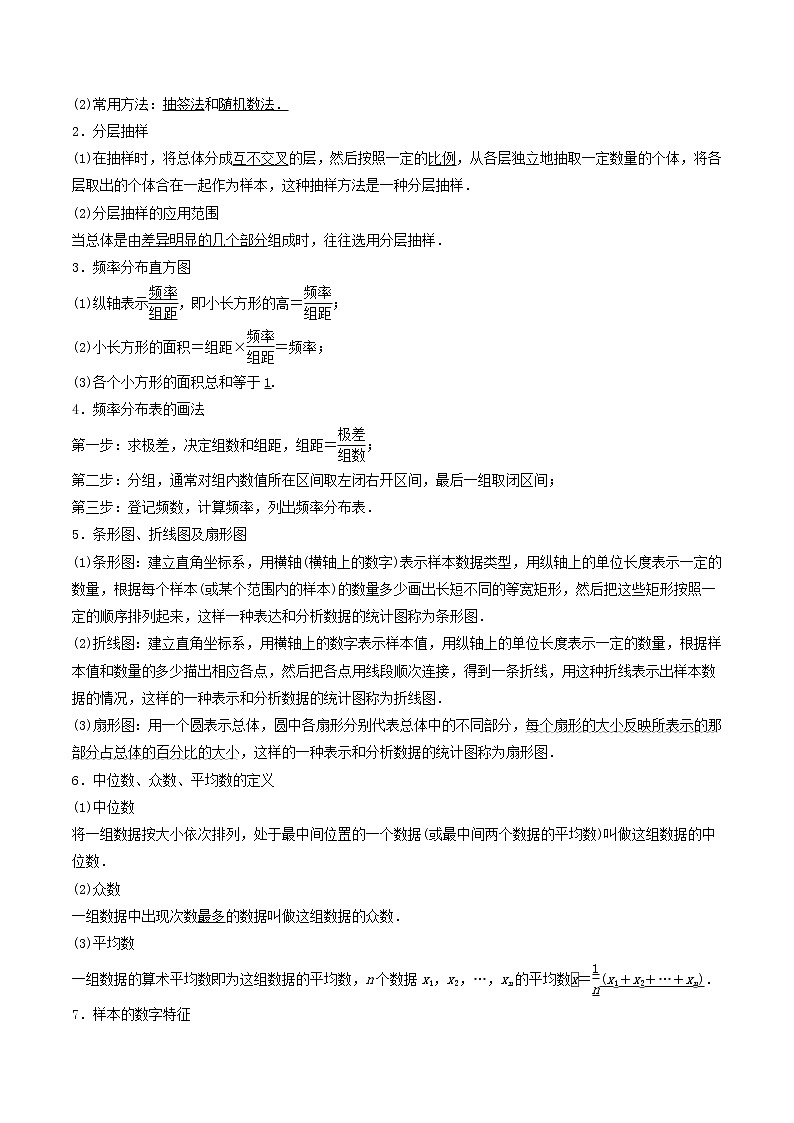 高考数学一轮复习 专题10.1   统计与统计案例（讲）03