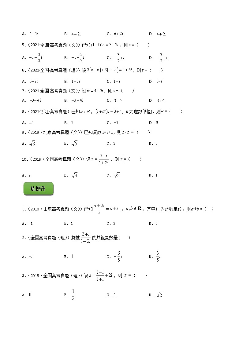 高考数学一轮复习 专题10.2   复数（练）02