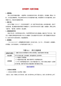 高考数学一轮复习 专题11.1   两个计数原理（讲）