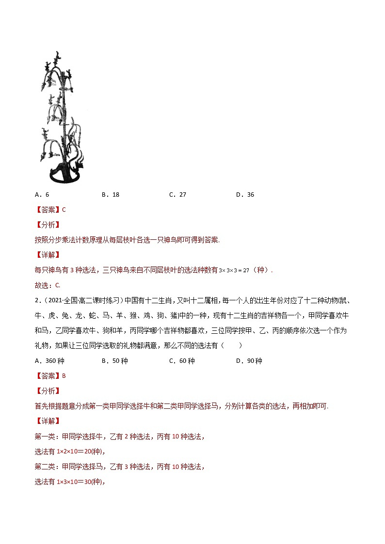 高考数学一轮复习 专题11.1   两个计数原理（练）02