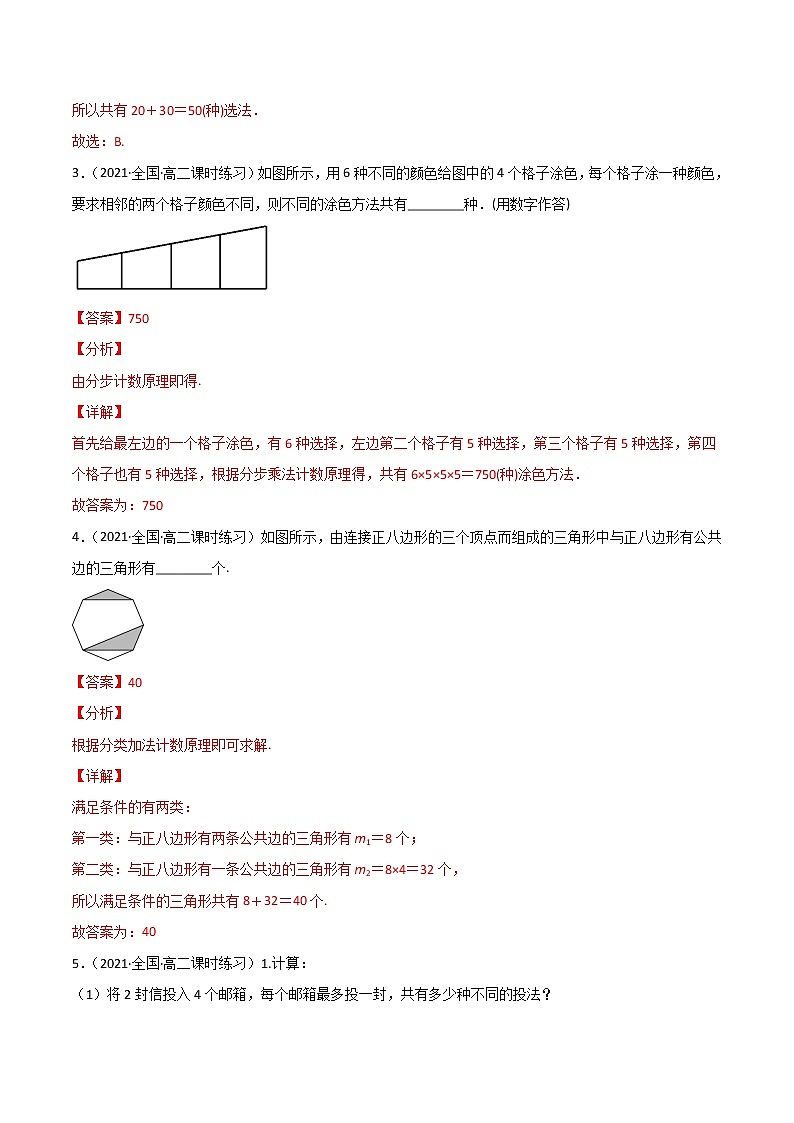 高考数学一轮复习 专题11.1   两个计数原理（练）03