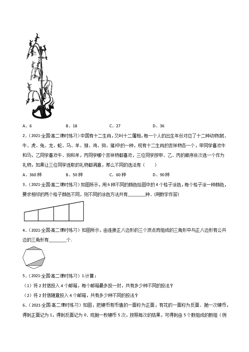 高考数学一轮复习 专题11.1   两个计数原理（练）02