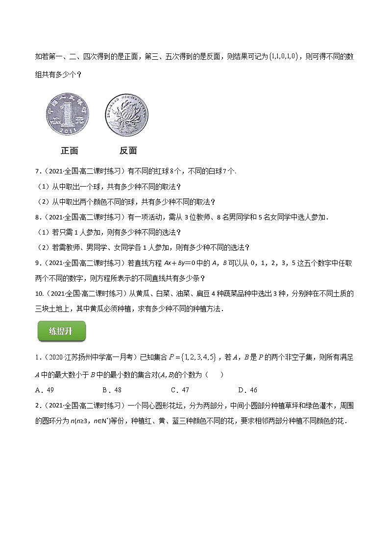 高考数学一轮复习 专题11.1   两个计数原理（练）03