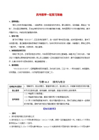 高考数学一轮复习 专题11.2   排列与组合（讲）