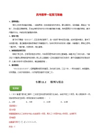 高考数学一轮复习 专题11.2   排列与组合（练）