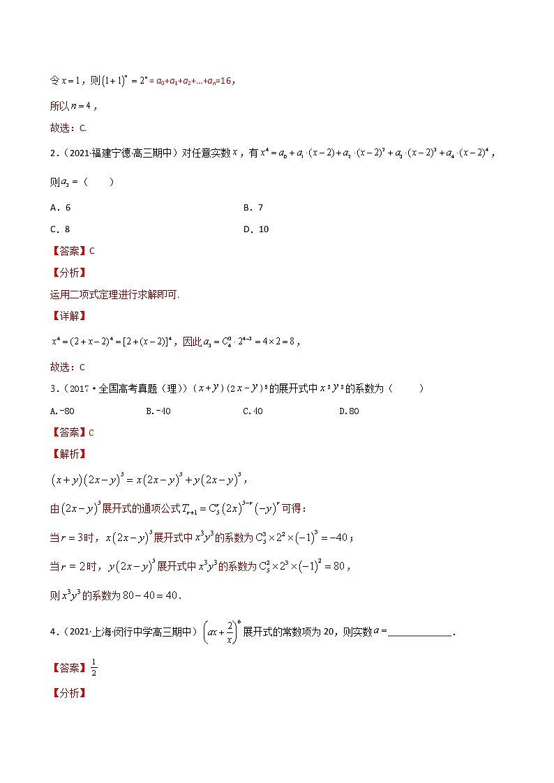 专题11.3   二项式定理 （练）教师版第2页
