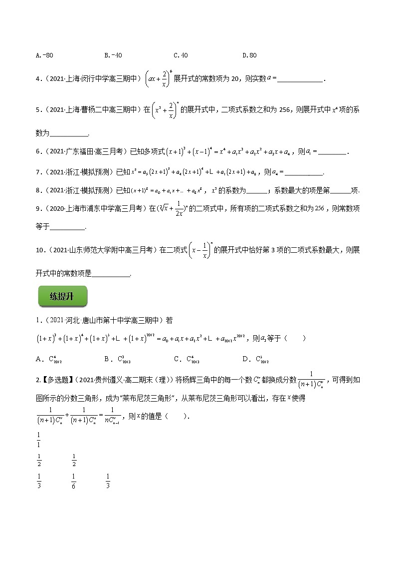 专题11.3   二项式定理 （练）学生版第2页