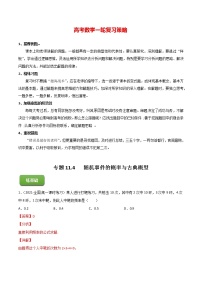 高考数学一轮复习 专题11.4   随机事件的概率与古典概型（练）