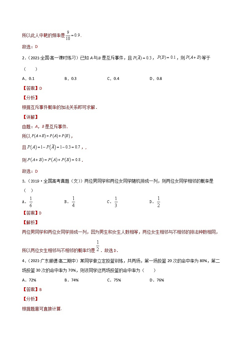 高考数学一轮复习 专题11.4   随机事件的概率与古典概型（练）02