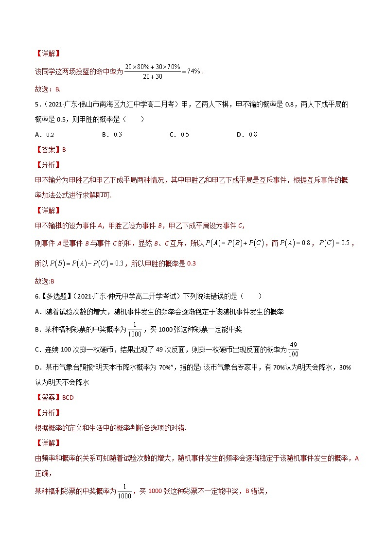 高考数学一轮复习 专题11.4   随机事件的概率与古典概型（练）03