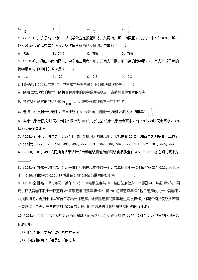 高考数学一轮复习 专题11.4   随机事件的概率与古典概型（练）02