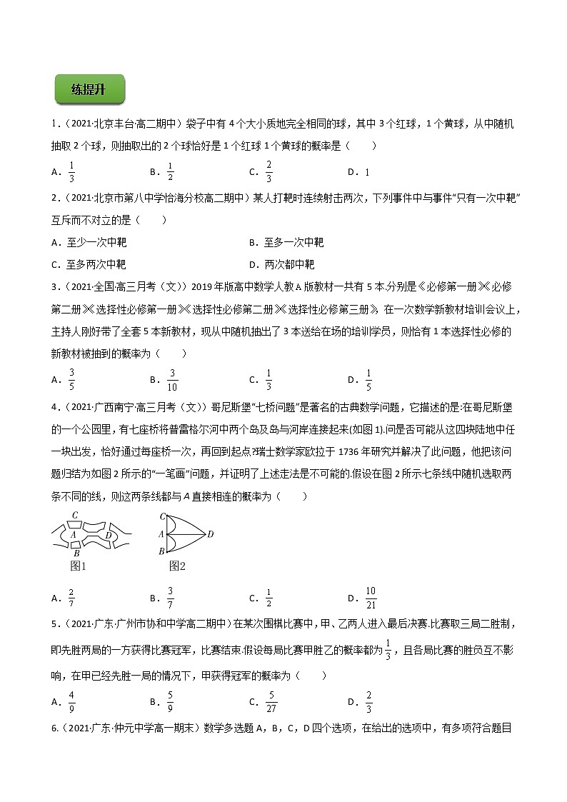 高考数学一轮复习 专题11.4   随机事件的概率与古典概型（练）03