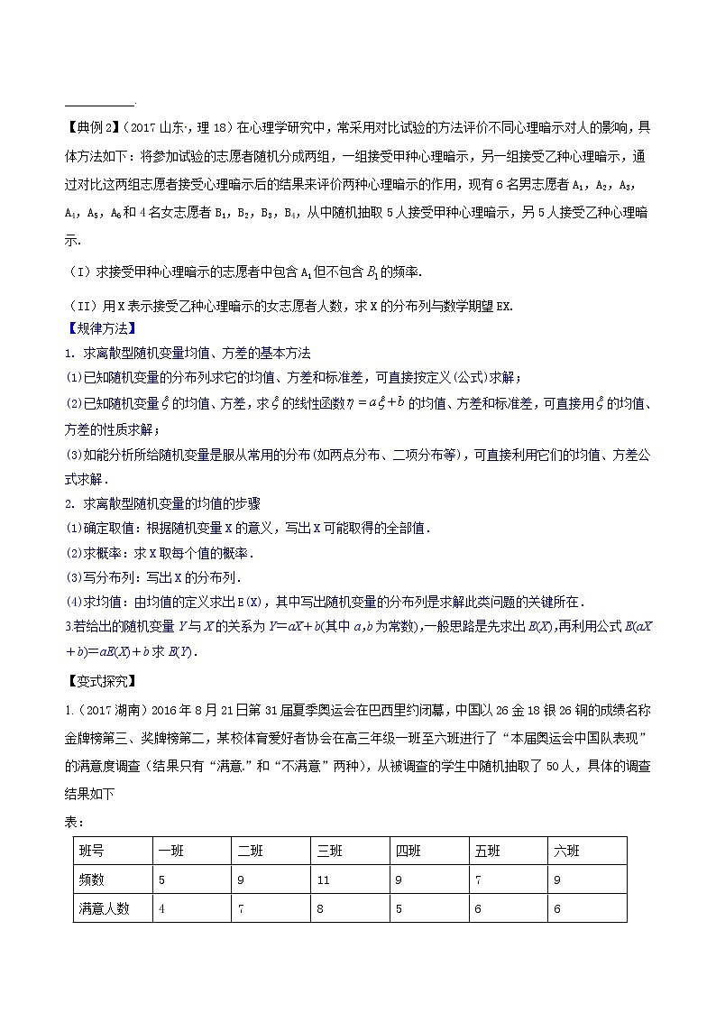 高考数学一轮复习 专题11.6   离散型随机变量的均值与方差（讲）03
