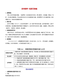 高考数学一轮复习 专题11.6   离散型随机变量的均值与方差（讲）