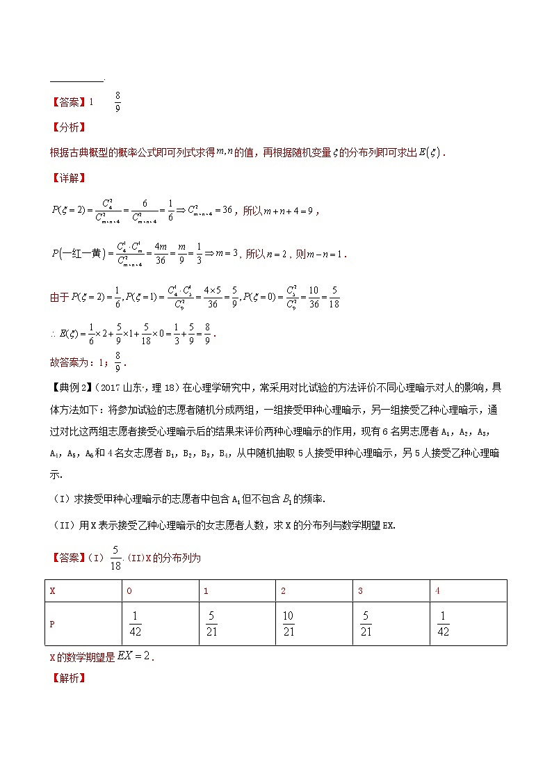 高考数学一轮复习 专题11.6   离散型随机变量的均值与方差（讲）03