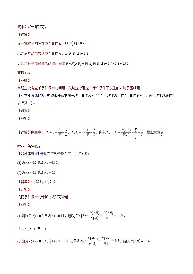 第01讲 条件概率-高二数学同步精品讲义（人教A版选择性必修第三册）03