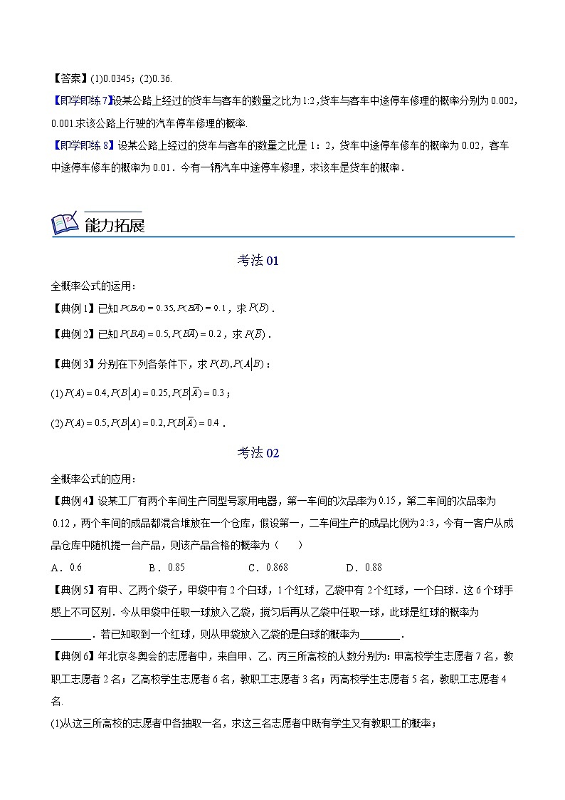 第02讲 全概率公式-高二数学同步精品讲义（人教A版选择性必修第三册）03